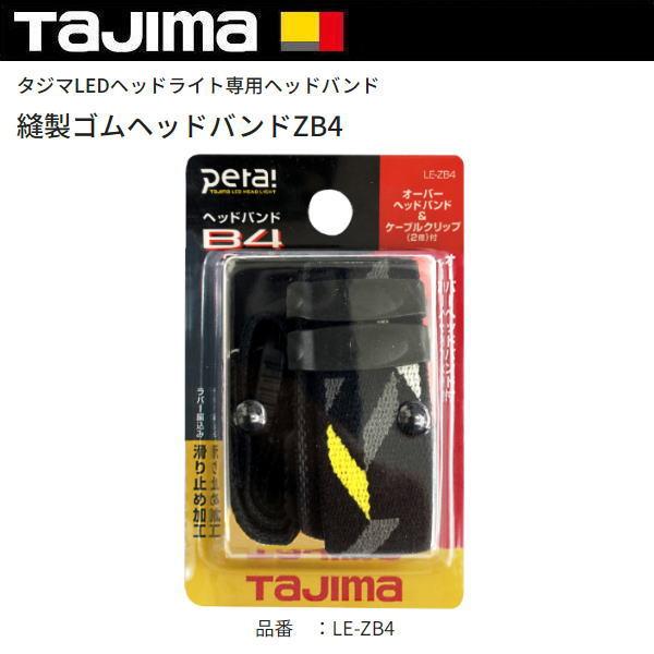 Tajima（タジマ） LEDヘッドライト専用縫製ゴムヘッドバンドZB4 品番LE