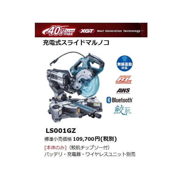 マキタ 165mm 充電式 卓上マルノコ LS001GZ 本体のみ 40V 新品 マキタ 165mm 充電式 卓上マルノコ LS001GZ 本体のみ 40V 新品
