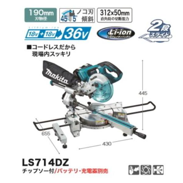 マキタ（makita） 190mm 充電式 スライドマルノコ LS714DZ 本体のみ 
