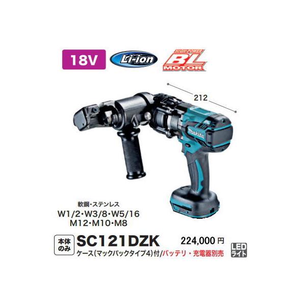 マキタ 充電式 全ネジカッタ SC121DZK 本体のみ 18V 新品 マキタ 充電式 全ネジカッタ SC121DZK 本体のみ 18V 新品