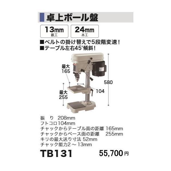 マキタ 卓上ボール盤 TB131 新品 : e-金物屋 - 通販 - Yahoo!ショッピング