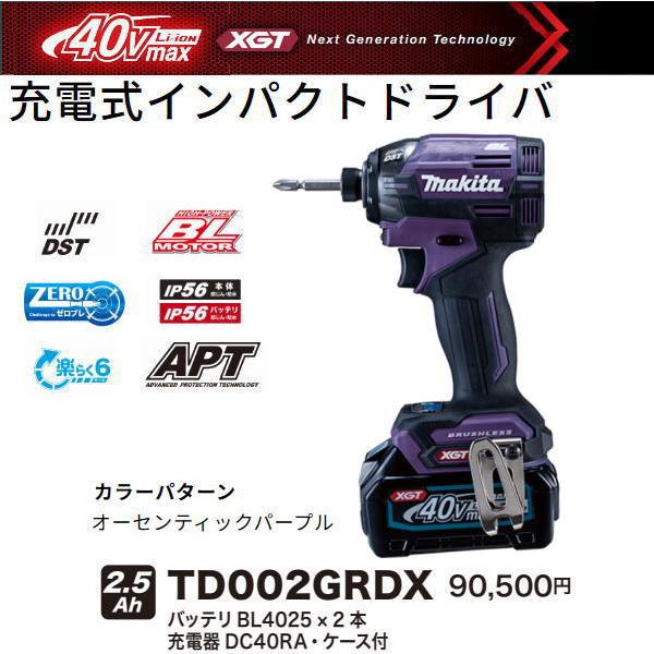 マキタ（makita） 充電式インパクトドライバ TD002GDXAP 