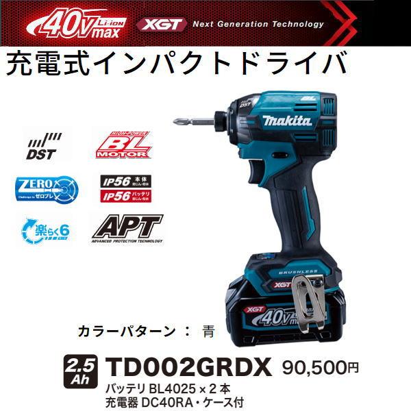 マキタ（makita） 充電式インパクトドライバ TD002GRDX 青 40V 2.5Ah 
