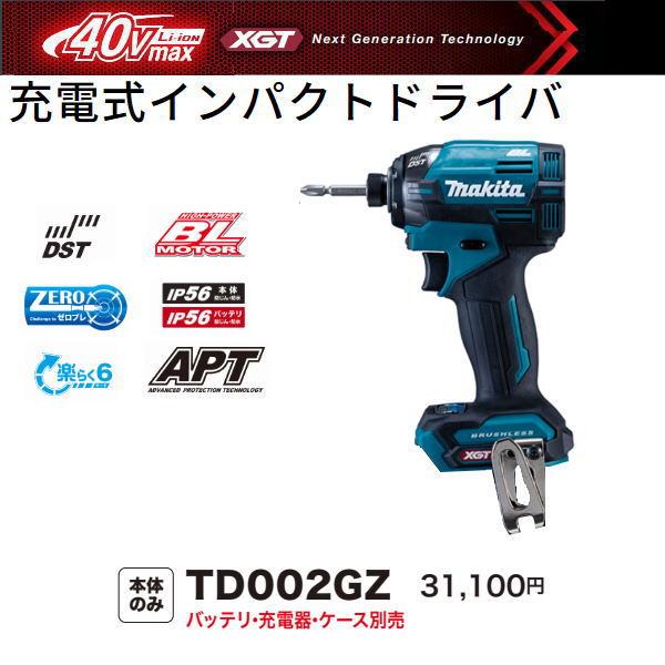 マキタ（makita） 充電式インパクトドライバ TD002GZ 青 本体のみ 新品 