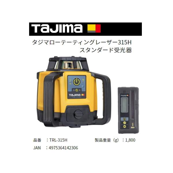 Tajima（タジマ） ローテティングレーザー スタンダード受光器 TRL 