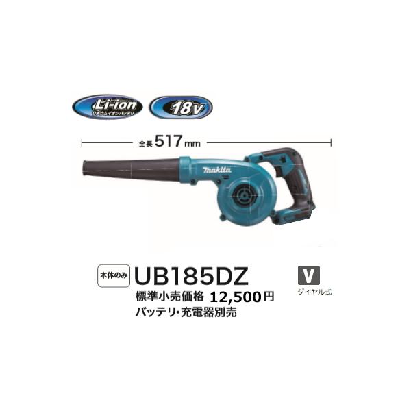 マキタ 18V 充電式 ブロワ UB185DZ 本体のみ 新品 : e-金物屋