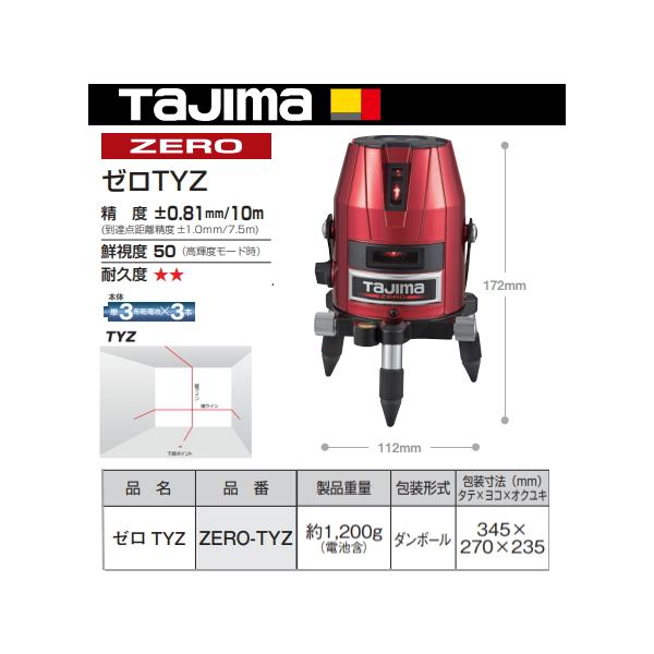 Tajima（タジマ） レーザー墨出し器 ZERO-TYZ 正規登録販売店 メーカー