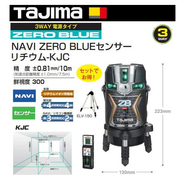 タジマ TAJIMA ZEROBLSN-KJCSET レーザー墨出し器【市川行徳店】【店頭取引限定】【未使用】管理番号：IT166TAQVL8U Tajima（タジマ） レーザー 墨出し器 ZEROBLSN-KJCSET 本体+受光器+