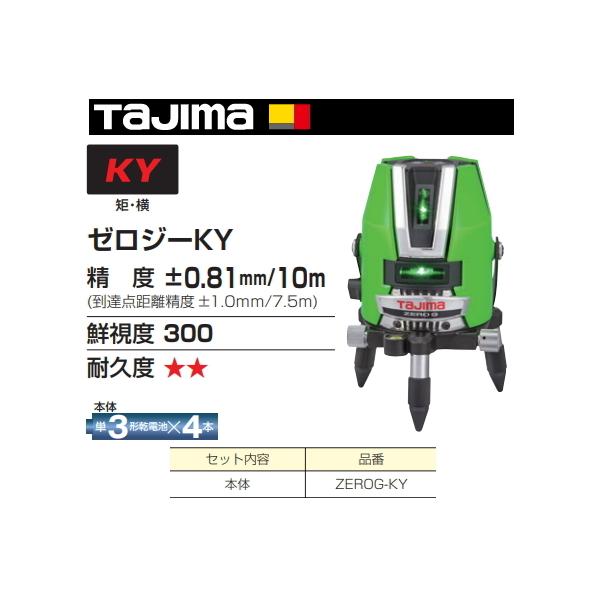 Tajima（タジマ） レーザー 墨出し器 ZEROG-KY 正規登録販売店