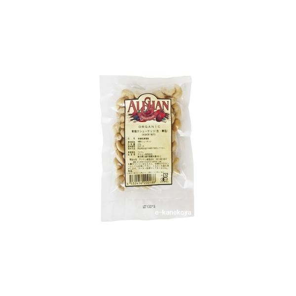 カシューナッツ（生・無塩） 100g/有機JAS｜アリサン