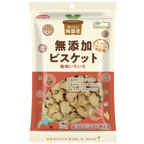 ノースカラーズ 純国産 ビスケット（動物いろいろ） 120g /取寄せ・月木AM8：30〆⇒火金入荷予定