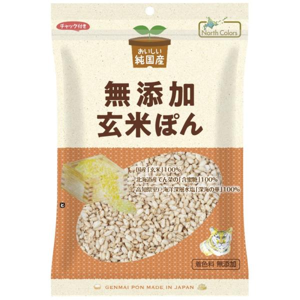 ノースカラーズ 純国産 玄米ぽん 80ｇ /取寄せ・月木AM8：30〆⇒火金入荷予定