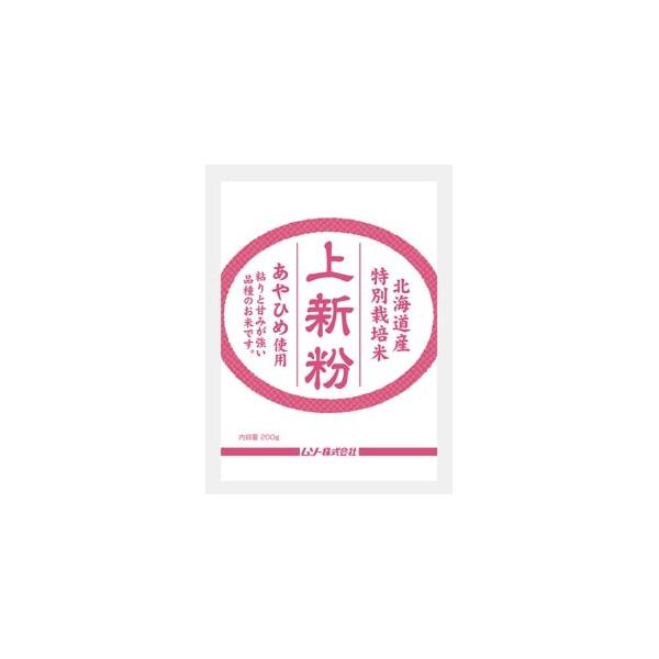 ★【ネコポス：単品なら３個まで】４個以上をネコポスでご注文いただいた場合は、送料を変更してネコポス２口または、宅配便でお届けいたします。----------------------■北海道産特別栽培米「あやひめ」を使用した上新粉です。■際立...