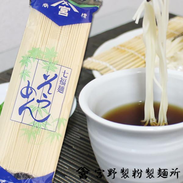 ▼商品名そうめん▼内容量1袋あたり：250g（約2人前）▼原材料小麦粉、食塩▼賞味期限製造日より1年間（シールに記載）▼注意事項直射日光を避け常温で保存してください。▼製造元宮野製粉製麺所▼商品説明厳選された良質の小麦粉を使用しております。...