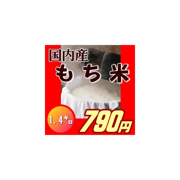 国内産 複数原料米 もち米 1升 1 4キロ おいしいお米 Buyee Buyee 日本の通販商品 オークションの代理入札 代理購入