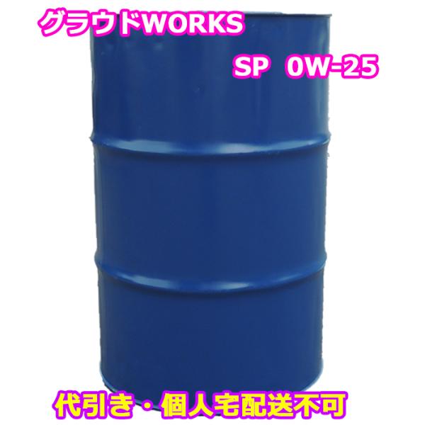 中国興業 シーホース グラウドワークス 0W-25 SP 200L (車用
