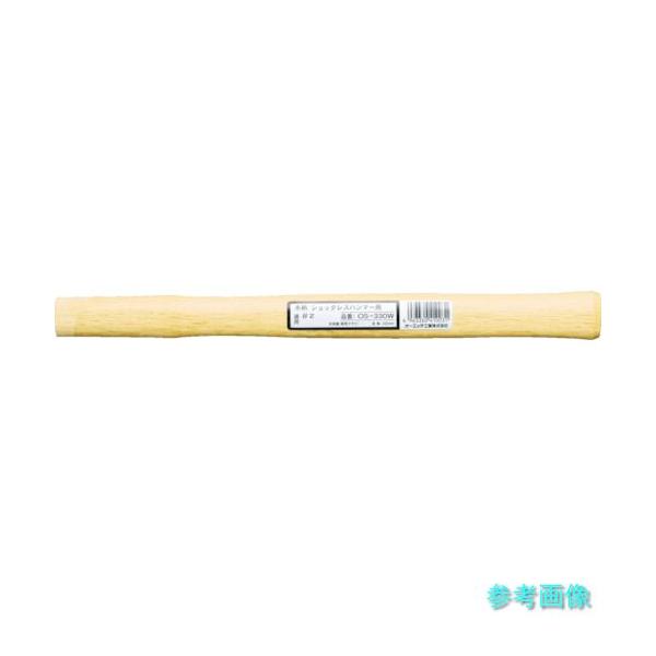 OH OS-380W ショックレスハンマー用木柄 ＃3用