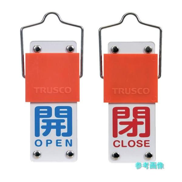 TRUSCO BAKF-101 スライド式バルブ開閉札(回転タイプ) 開(青)⇔閉(赤)90×35mm 取付金具付
