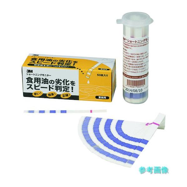 3M H/SM 50 【保管時要冷蔵】ショートニングモニター 50枚入り H/SM 50 【1CS(50枚)】