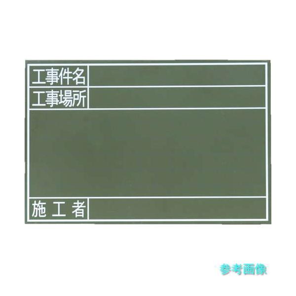 シンワ 77329 黒板GS 工事件名・工事場所・施工者 横30x45cm 【1枚