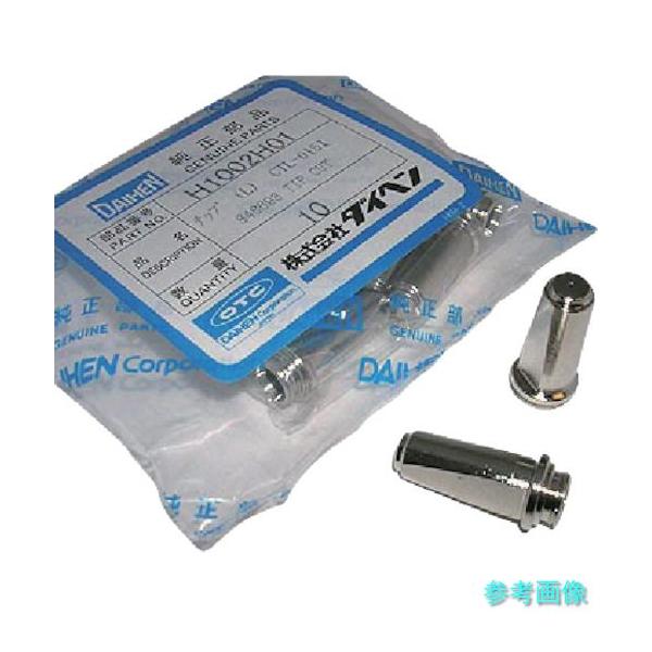 メーカー直送 (DAIHEN) H1002H01 プラズマ切断用チップ ロング15A 【10個】