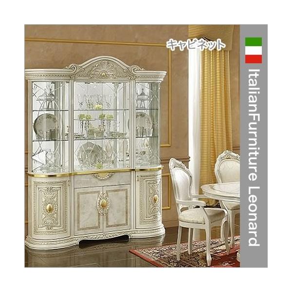 イタリア家具 レオナルド キャビネット4ドア 飾り棚 組立式 輸入家具