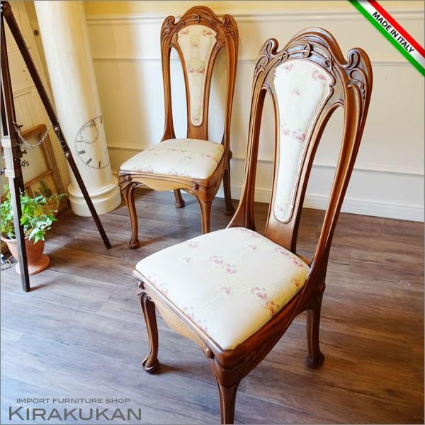 最高級イタリア家具 Orosi社 アールヌーボー調 ダイニングチェア2本セット 輸入家具 雑貨の専門店 E木楽館 通販 Yahoo ショッピング