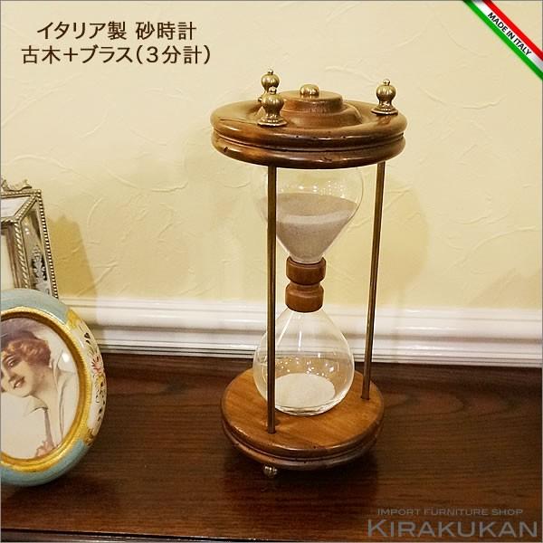 イタリア製 カパーニ社 砂時計 3分計 古木使用 セール 輸入家具 雑貨の専門店 E木楽館 通販 Yahoo ショッピング