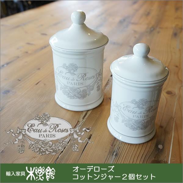 【商品番号】0040112【商品名】オーデローズ コットンジャー2個セット 【サイズ】小：幅  8.5×奥行 8.5×高さ 15cm、大：幅  10.5×奥行 10.5×高さ 18.5cm（単位はセンチ） 【素材】陶磁器 フランスより輸入し...
