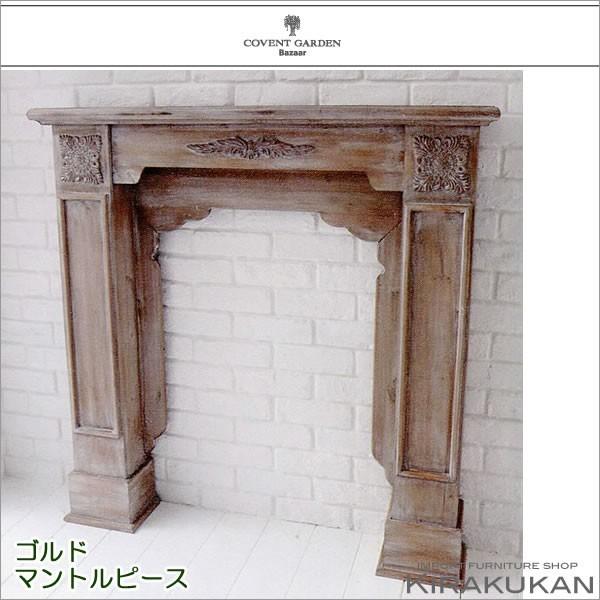 【商品番号】0130274【商品名】ゴルド・マントルピース（暖炉カバー・コンソール） 【サイズ】幅 102×奥行 17.5×高さ 103cm 【材質】木・アンティーク調  一体型  コベントガーデンは、ガーデニングからインテリアまで幅広いジ...