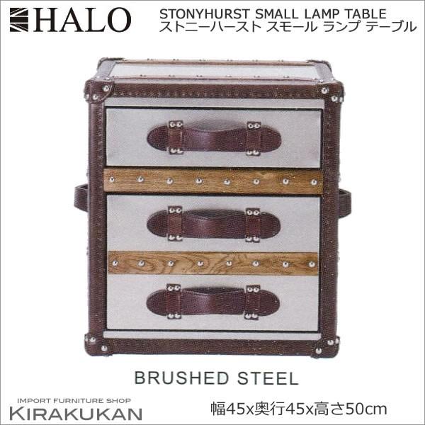 ストーニーハースト スモール ランプテーブル HALO 本革 牛革張り収納