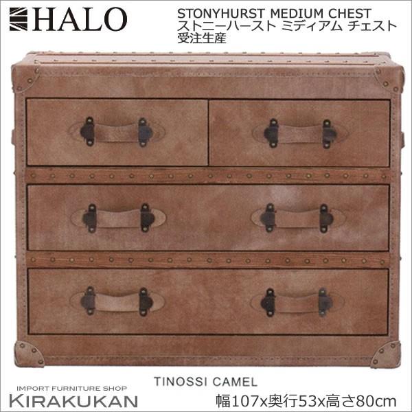 HALO ハロ ストニーハースト ミディアムチェスト （ブラッシュドスチール） HALO ハロ ストニーハースト ミディアムチェスト （ブラッシュド