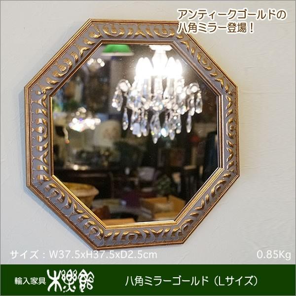 ミラー 八角ミラー 鏡 アンティーク ゴールド Lサイズ Mirror 壁掛け鏡