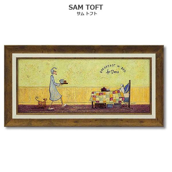 インテリア 絵画 サムトフト 絵画 「 ドリスとベッドで朝食 」 63.5 × 32.5cm イギリス作家 Gel加工 Sam Toft インテリア 壁掛け 額入り