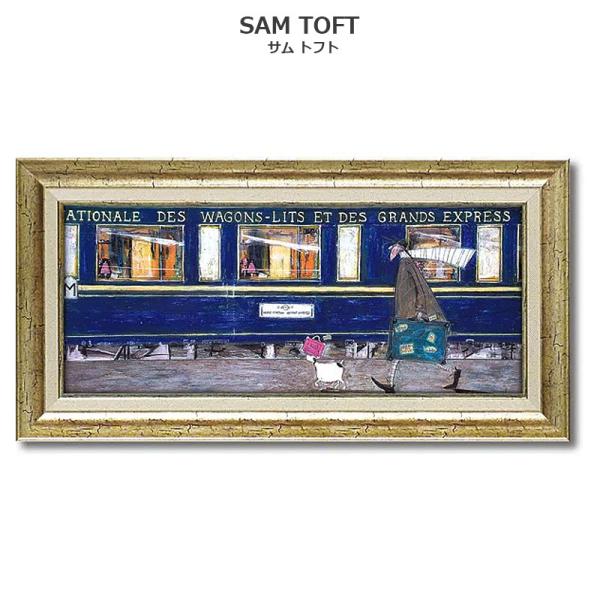 インテリア 絵画 サムトフト 絵画 「 イケてるオリエント急行 」 63.5 × 32.5cm イギリス作家 Gel加工 Sam Toft 額絵 インテリア 壁掛け 額入り
