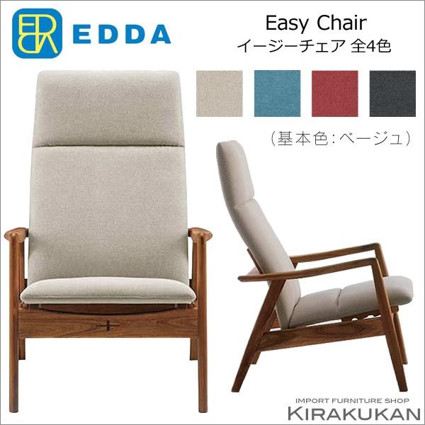 北欧スタイル家具 Edda Easy Chair イージーチェア リクライニングソファ Lc3010a 送料無料 チーク材 シンプル モダン 北欧 0310548 輸入家具 雑貨の専門店 E木楽館 通販 Yahoo ショッピング