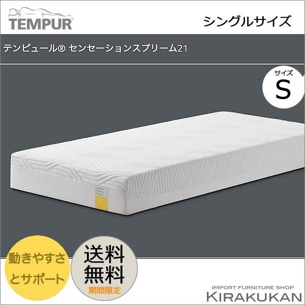 テンピュール TEMPUR マットレス センセーション スタンダード テンピュール TEMPUR マットレス センセーション スタンダード