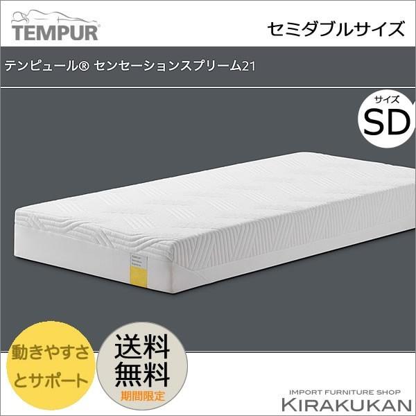 テンピュール TEMPUR マットレス センセーション スタンダード テンピュール TEMPUR マットレス センセーション スタンダード