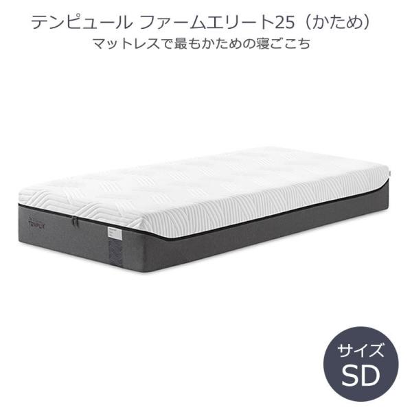 テンピュール マットレス セミダブルの人気商品・通販・価格比較 テンピュール マットレス セミダブルの人気商品・通販・価格比較