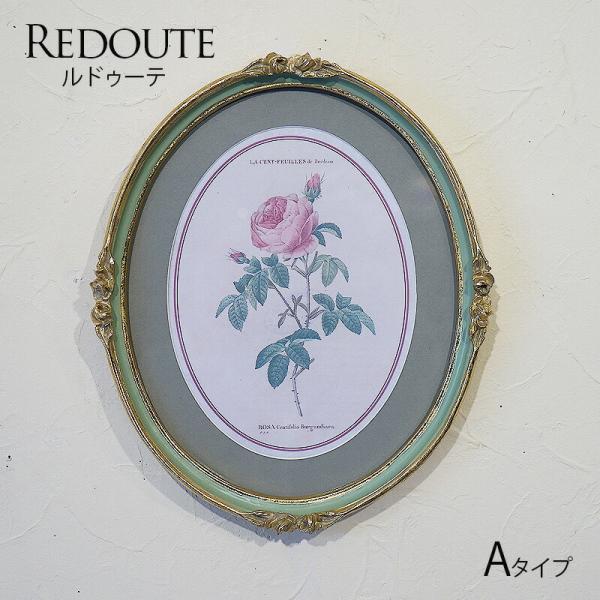 絵画 インテリア ルドゥーテ 薔薇 花 額絵 楕円 Aタイプ オーバル 絵画 花 絵画 額入り 絵画 バラ おしゃれ イタリア 額 壁掛け 額 花 ルドゥーテ インテリア
