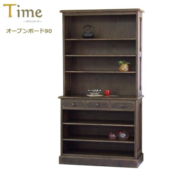 Time タイム オープンボード90 ナラ材 アンティーク仕上げ 収納家具