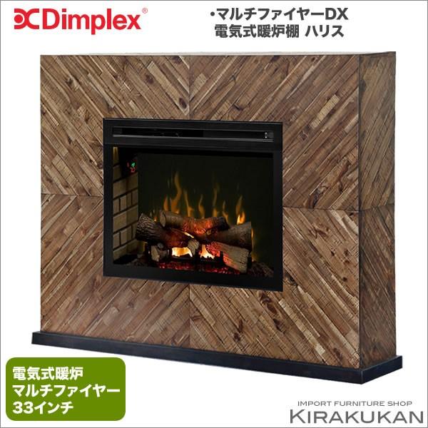 Dimplex（ディンプレックス） 【 開梱設置込 送料無料 】電気式暖炉 33