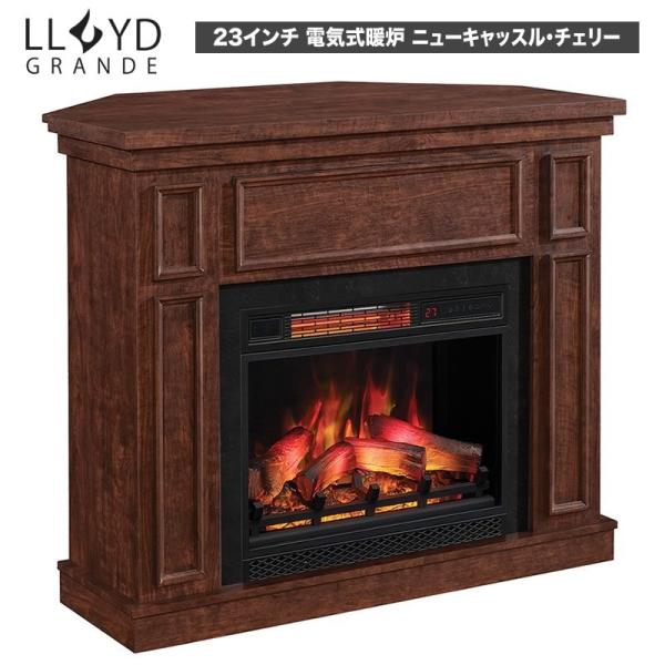 【 開梱設置込み 】電気式暖炉 ロイドグランデ ニューキャッスル 23インチ コーナー兼用 遠赤外線3D(1000W) ブラウンチェリー