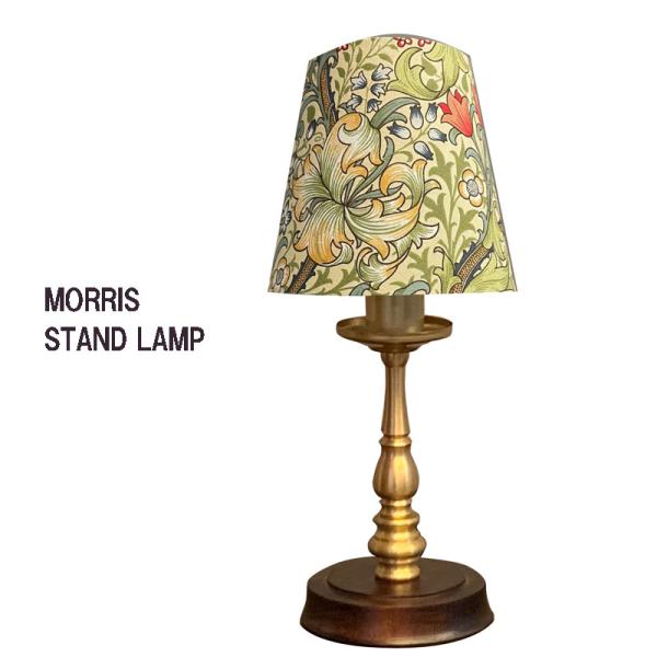ウィリアムモリス テーブルランプ ゴールデンリリー柄 ミニランプシェード ウィリアムモリス テーブルランプ Golden Lily ゴールデンリリー柄