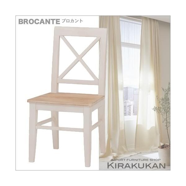 BROCANTE ブロカント チェア 椅子 ホワイト色 フレンチスタイル家具 白 