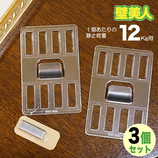 壁美人 フック 金物 静止荷重１２Kg ２個入り 1180004 x 3個セット メール便使用 送料無料