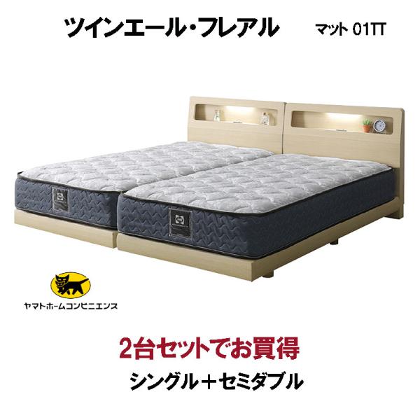 Sealy（シーリー） シーリーベッド セット ツインエール フレアル