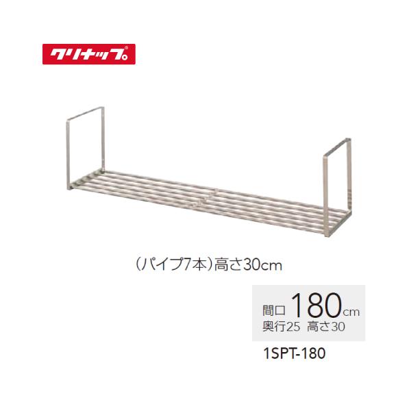 クリナップステンレスパイプ棚 楽天市場】クリナップ ステンレスパイプ棚 間口90cm 1SPT-90