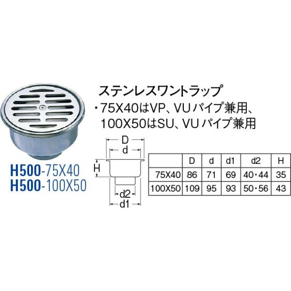 SANEI(水栓金具) ステンレスワントラップ H500-75X40[30711264 SANEI(水栓金具) ステンレスワントラップ H500-75X40[30711264