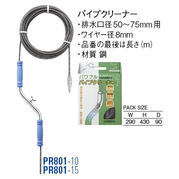 �p�C�v�N���[�i�[ PR801-10 [30716042] SANEI �O�h���𐻍쏊